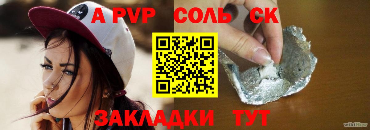Alfa_PVP СК КРИС  A-PVP Соль  A PVP  A PVP VHQ  Вход с VPN  Каменск-Шахтинский 