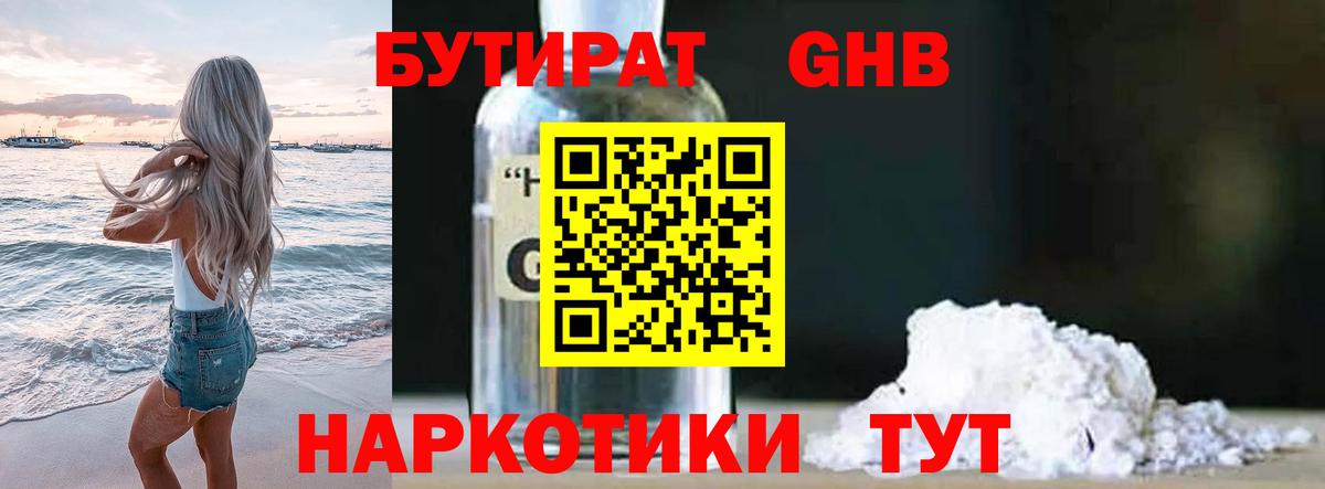 БУТИРАТ BDO Каменск-Шахтинский