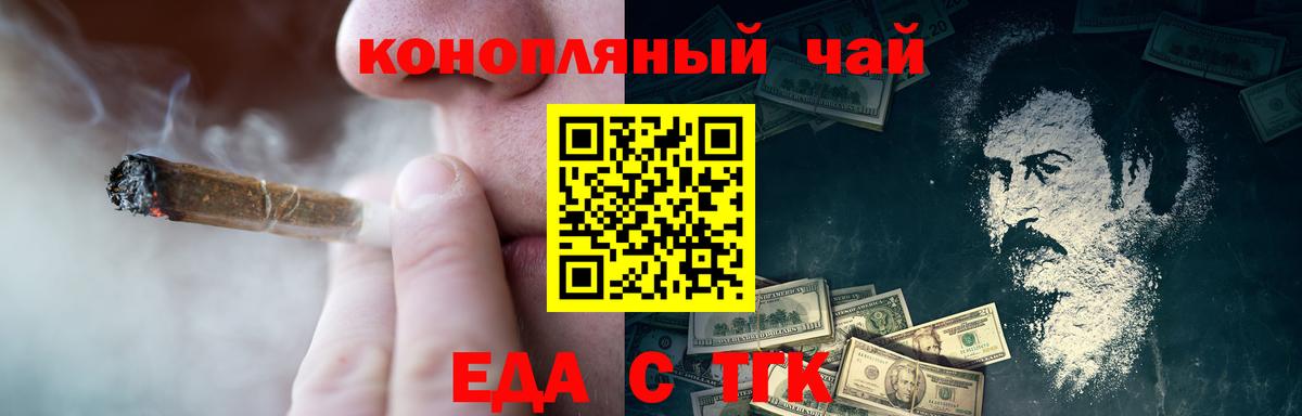 Каменск-Шахтинский  Еда ТГК конопля  Вход с VPN 