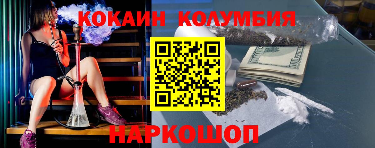 COCAIN 97%  Вход с VPN  Кокаин Columbia  Каменск-Шахтинский 