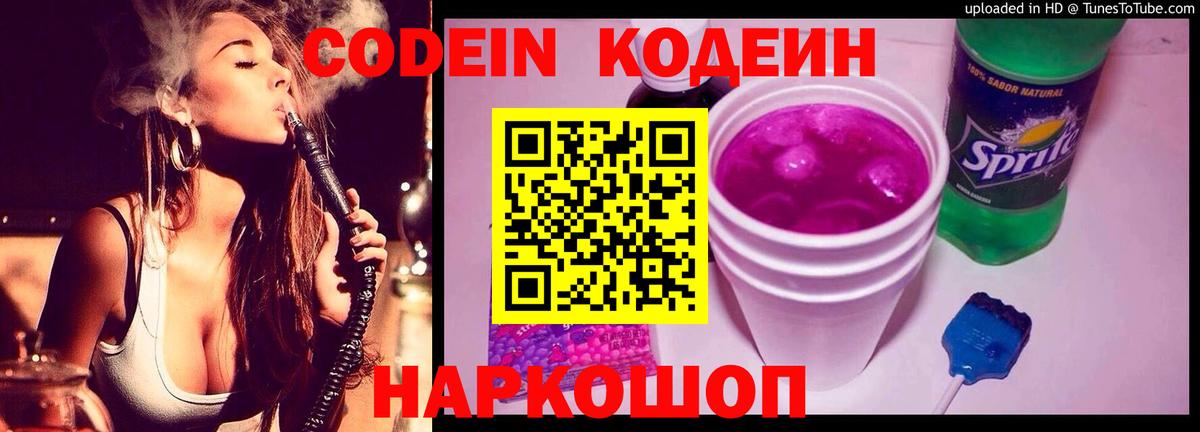 Кодеиновый сироп Lean Purple Drank  Кодеиновый сироп Lean Purple Drank  Вход с VPN  Каменск-Шахтинский 
