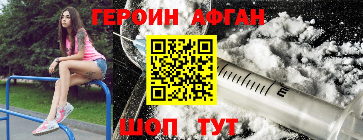 Героин VHQ  Героин  Каменск-Шахтинский  Вход с VPN 