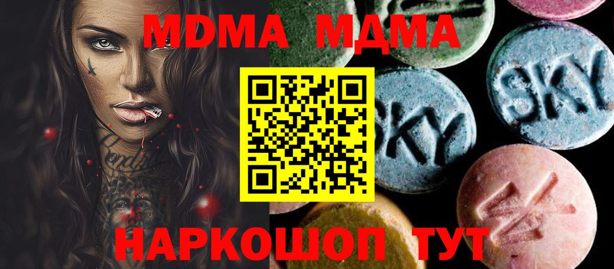 Каменск-Шахтинский  МДМА молли  Вход с VPN  МДМА VHQ 